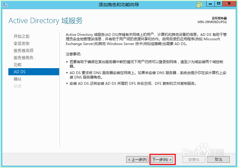 Windows Server 2012 如何部署域控服务器