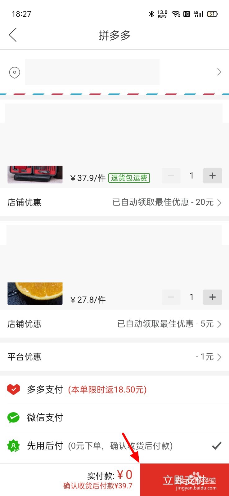 拼多多买多件怎么操作