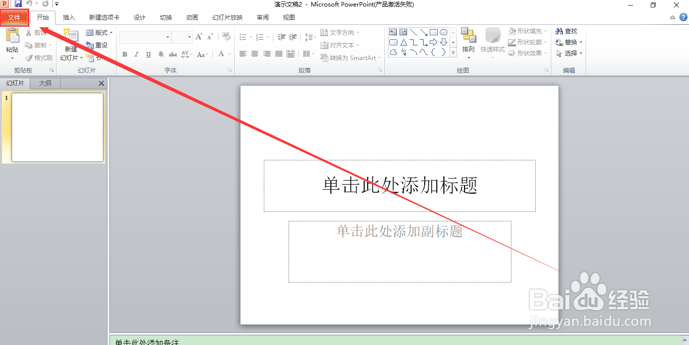 ppt怎么添加切换全屏视图选项卡