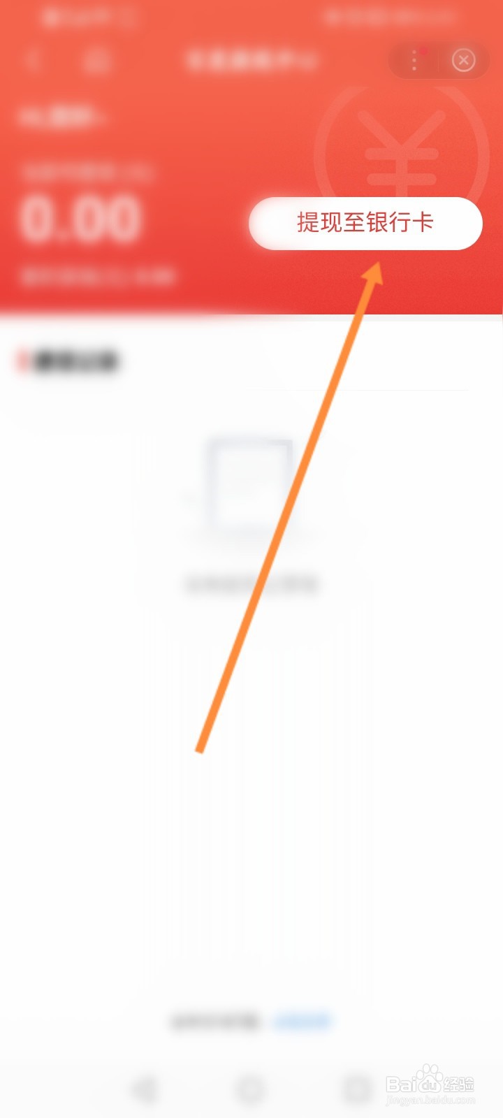 百度直播怎么提现