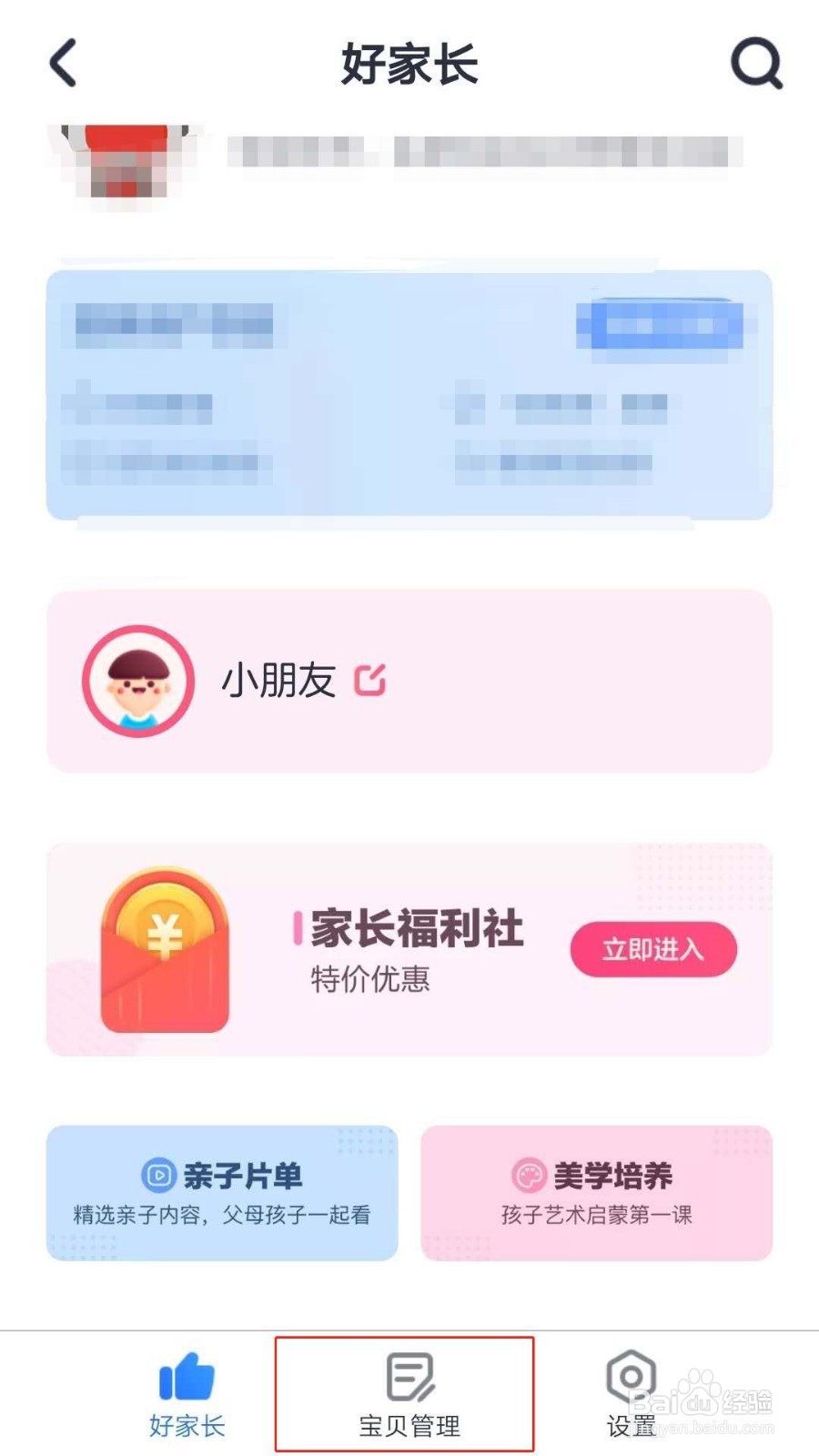 小小优酷APP如何开启英文模式