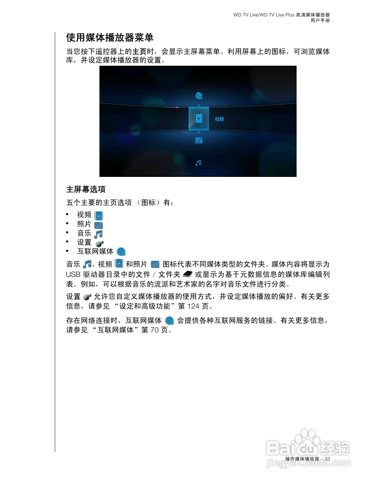 WD TV Live WD TV Live Plus高清媒体播放器用户手册:[2]