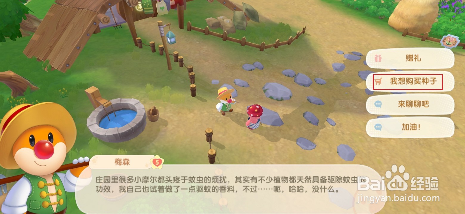 摩尔庄园如何购买铿锵玫瑰种子