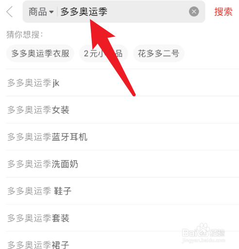 拼多多怎么进入多多奥运季活动