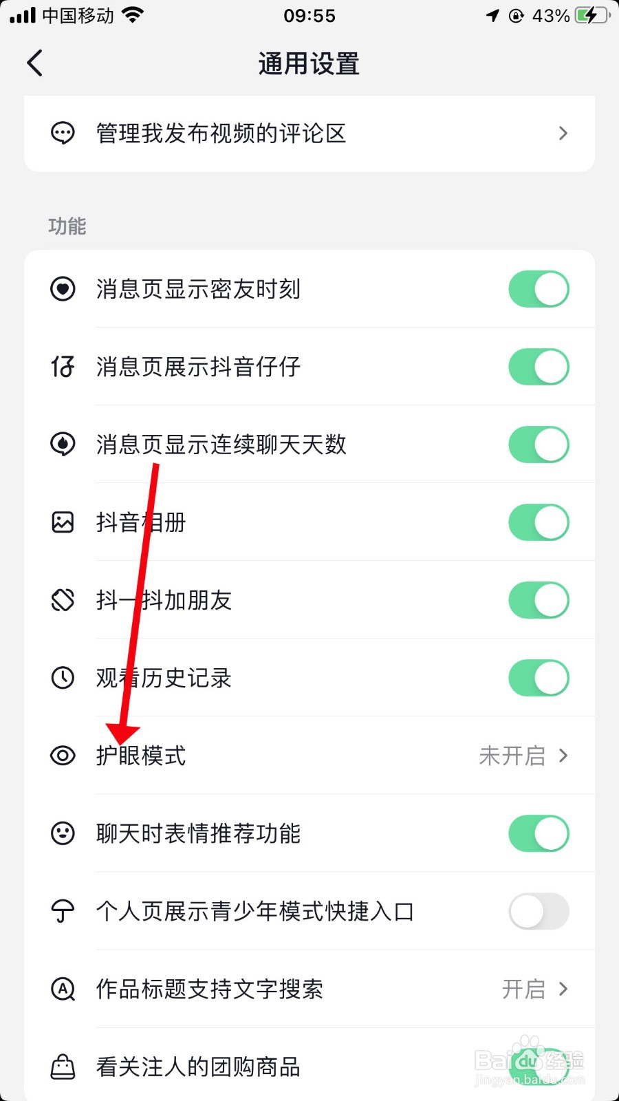 抖音如何开启护眼模式