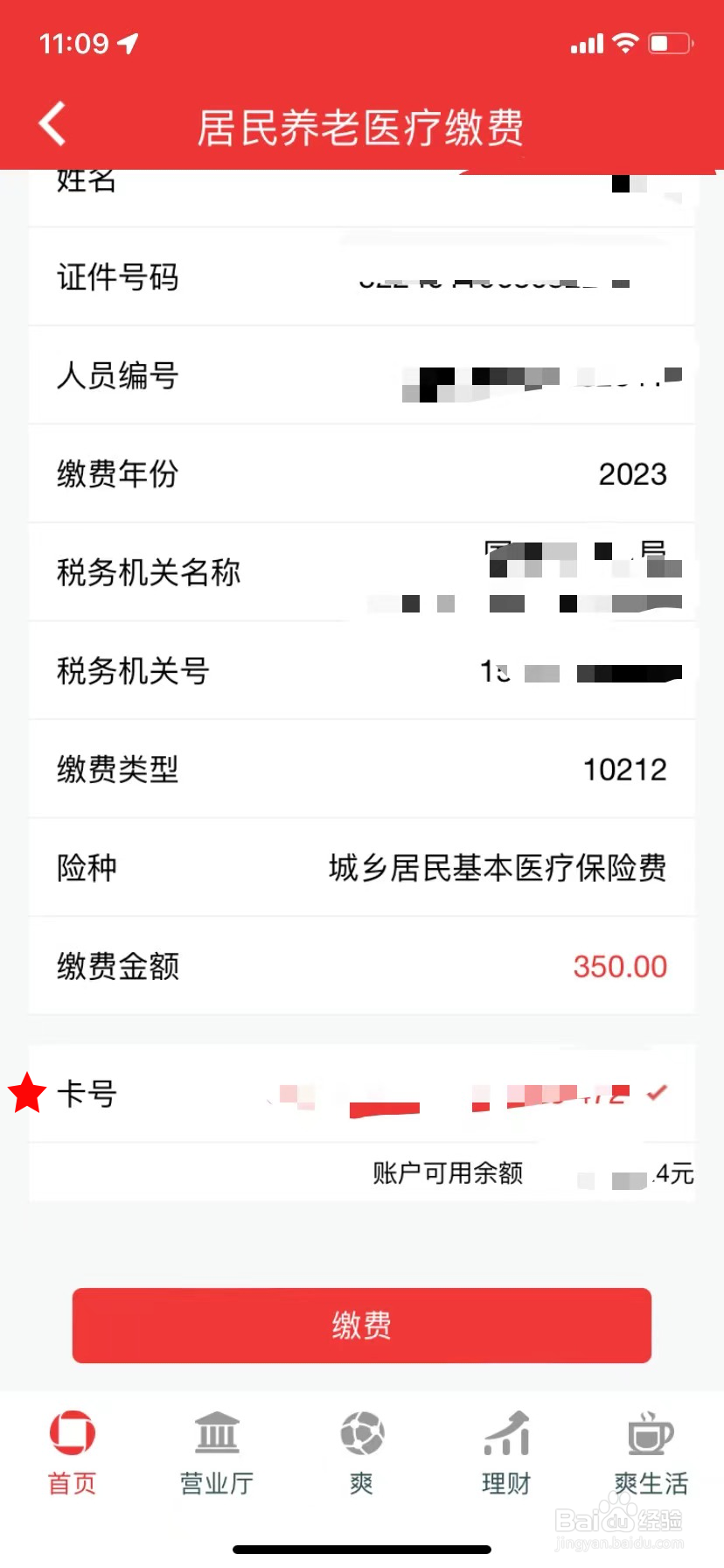 如何线上缴纳贵州城乡居民基本医疗保险费?