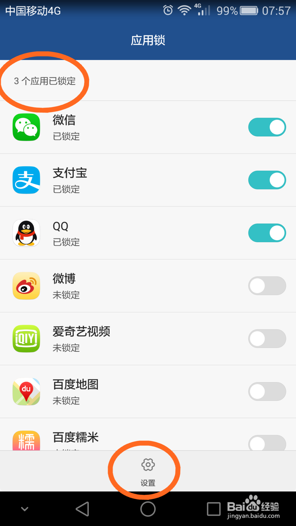 荣耀7技巧如何指纹锁定某应用比如QQ微信支付宝