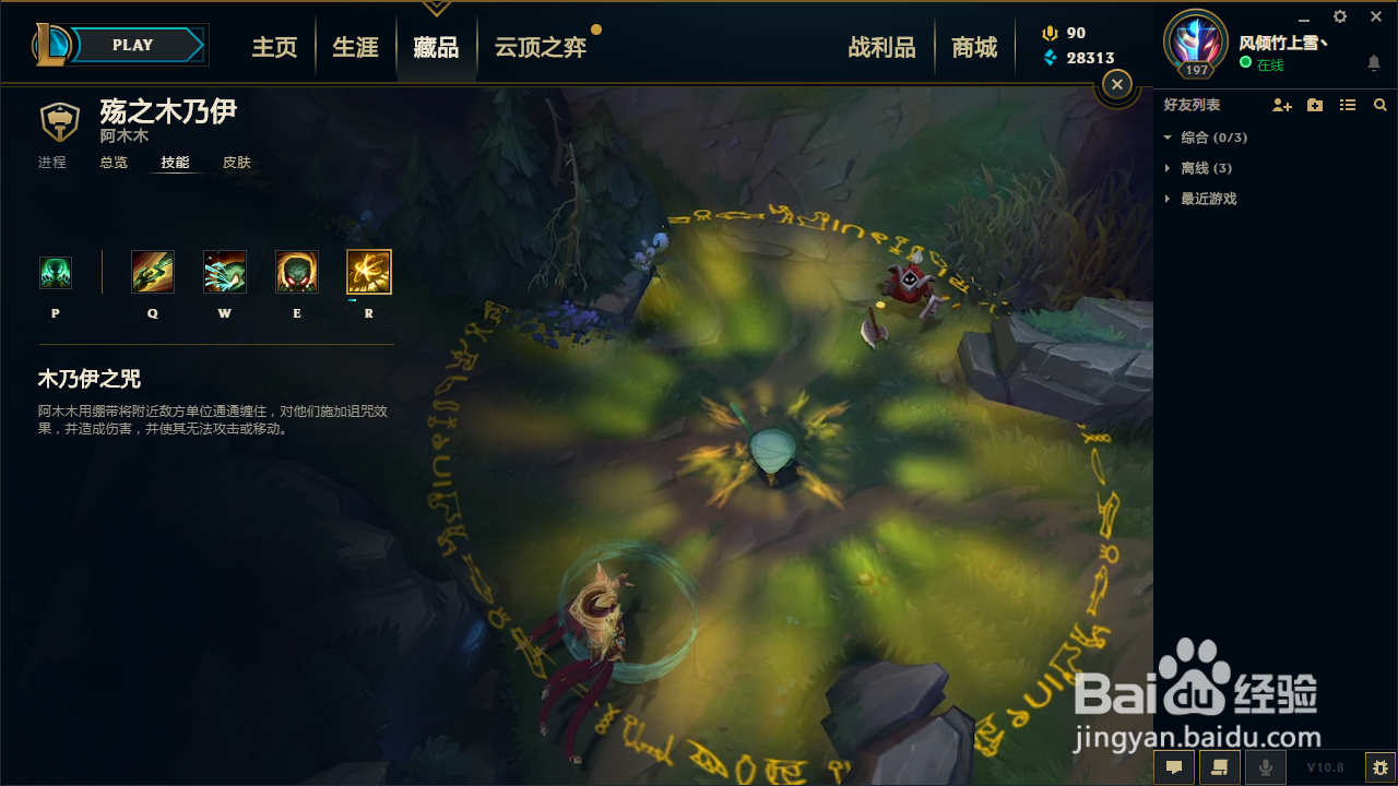 英雄联盟阿木木技能介绍