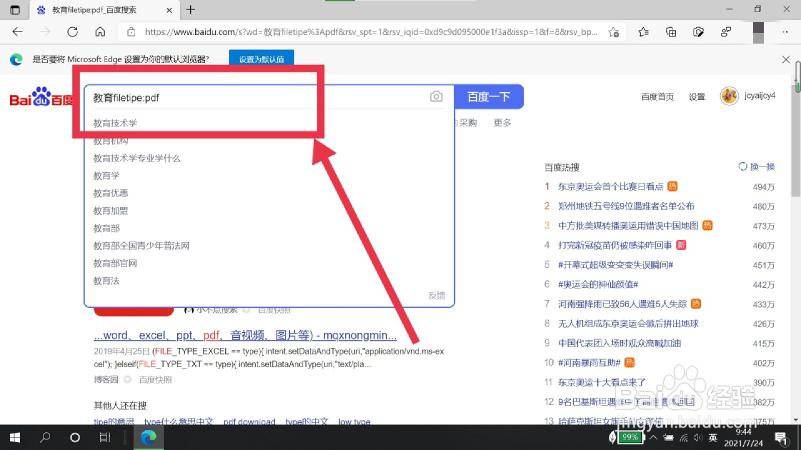 百度搜索如何直接搜索出pdf文档？