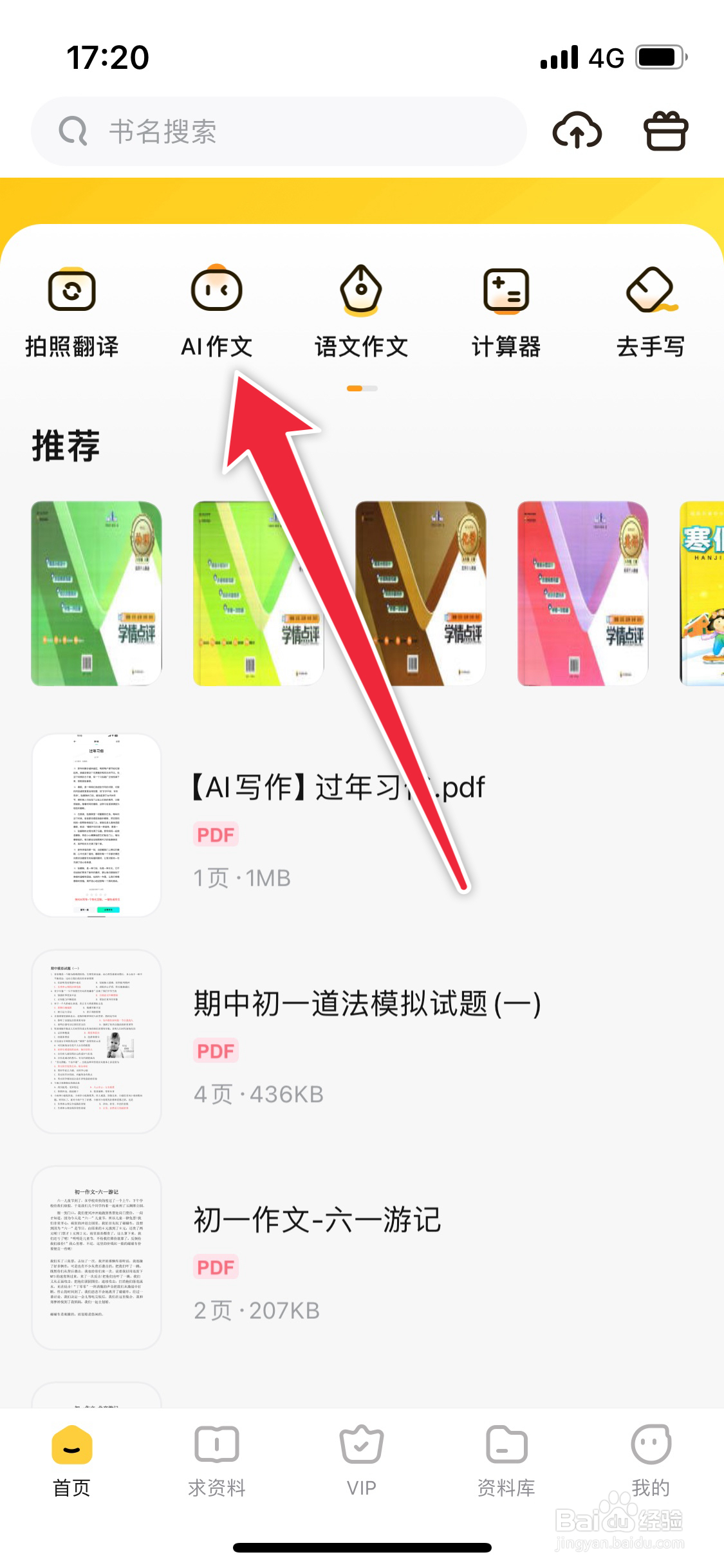 快对如何利用AI写作文