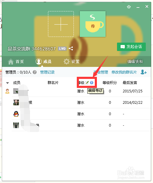 如何设置QQ群成员的头衔