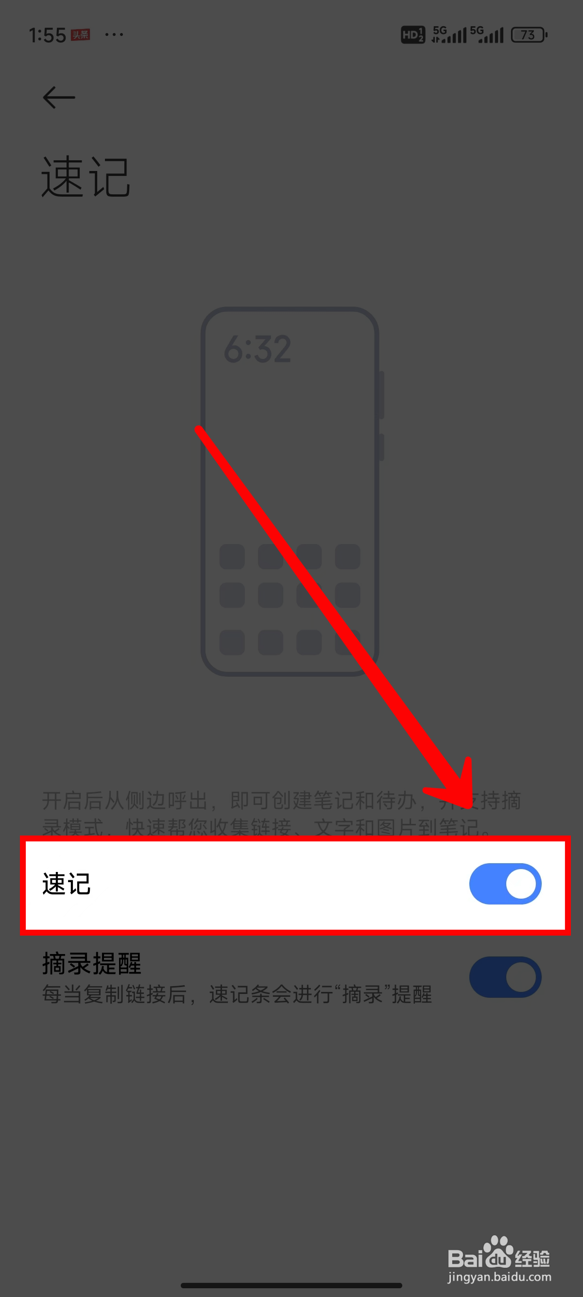 小米14怎样开启笔记速记功能