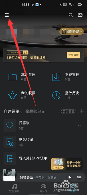 VIPER HIFI均衡器音效怎么开启