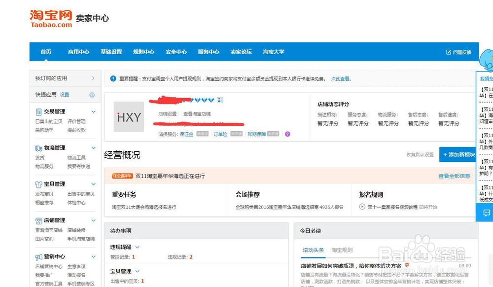 淘宝神笔手机编辑时没有导入已有手机详情