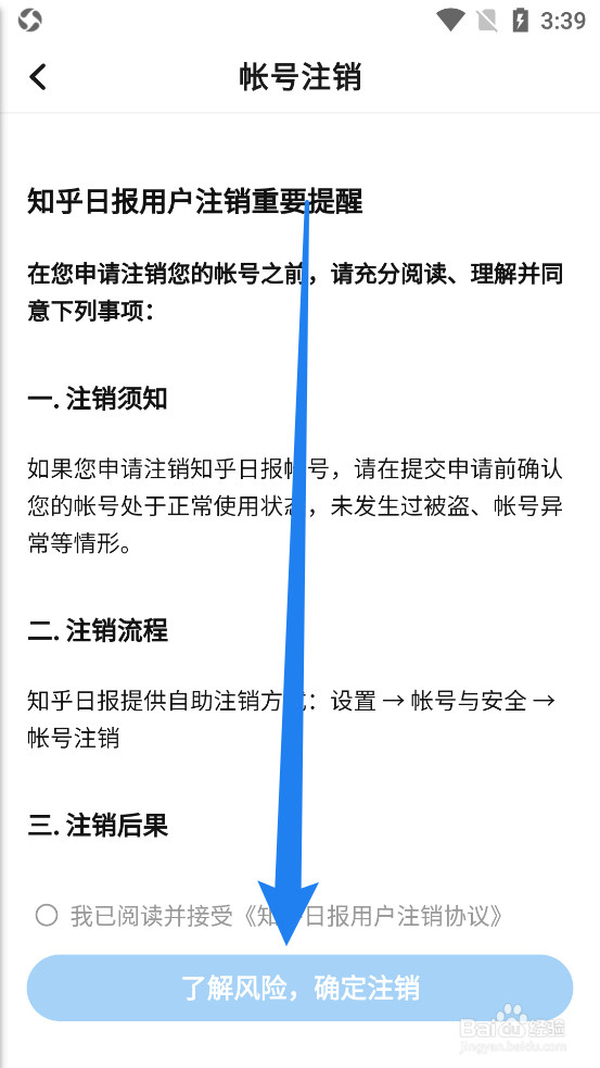 知乎日报APP里怎么注销账号