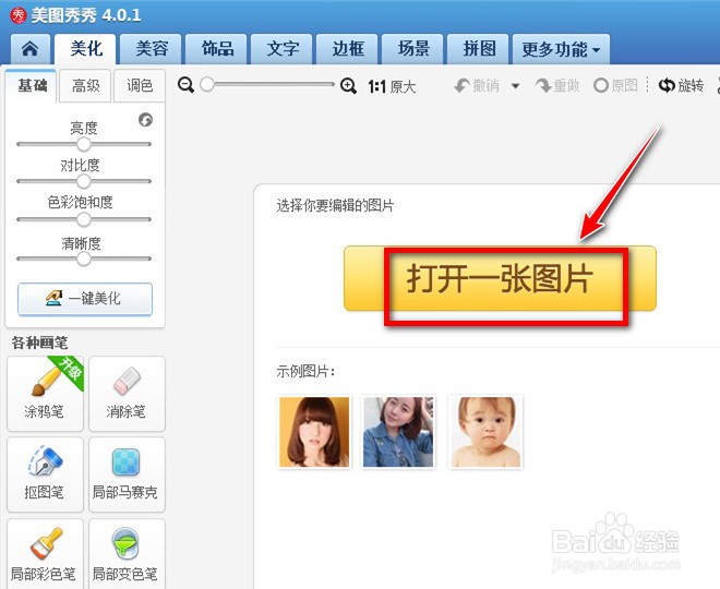 如何使用美图秀秀给图片打马赛克?