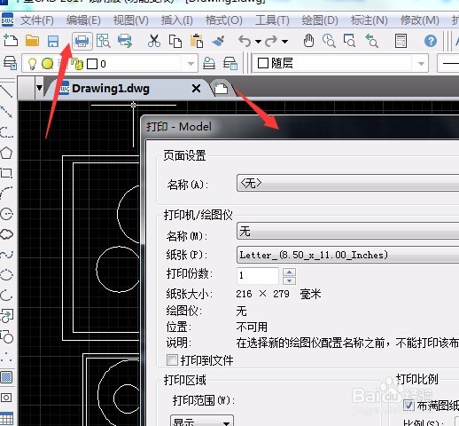 cad如何打印指定区域