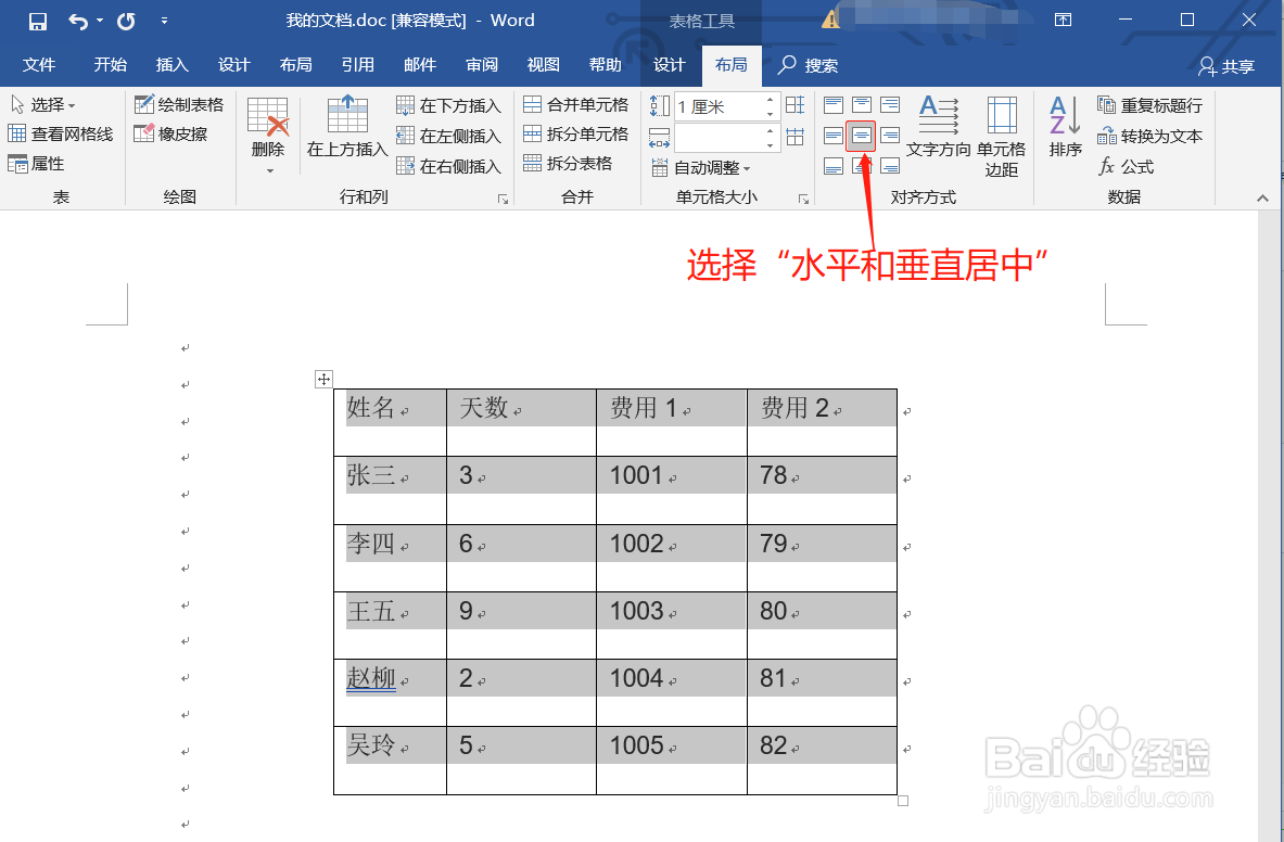 Word表格里的文字怎么上下居中