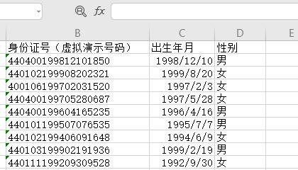 Excel中如何快速提取身份证生日与性别