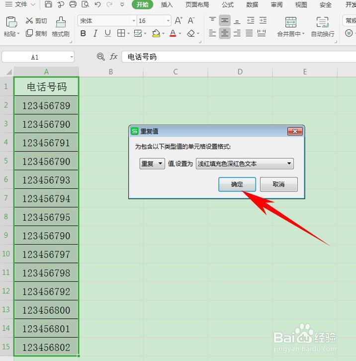Excel 表格如何筛重