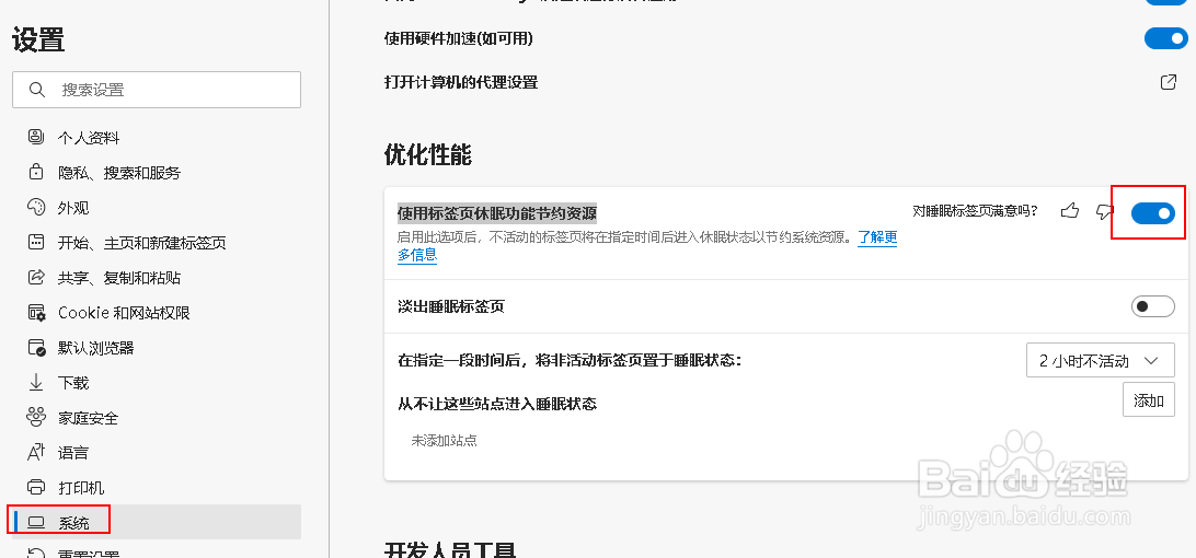 如何在 Edge 中启用睡眠标签