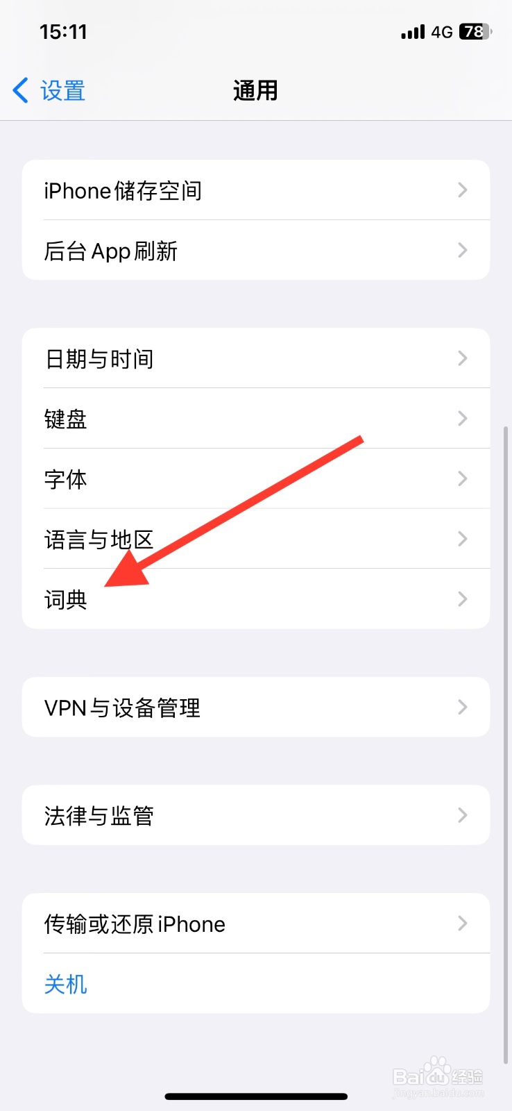 iPhone添加【荷兰语-英语】词典用于查询
