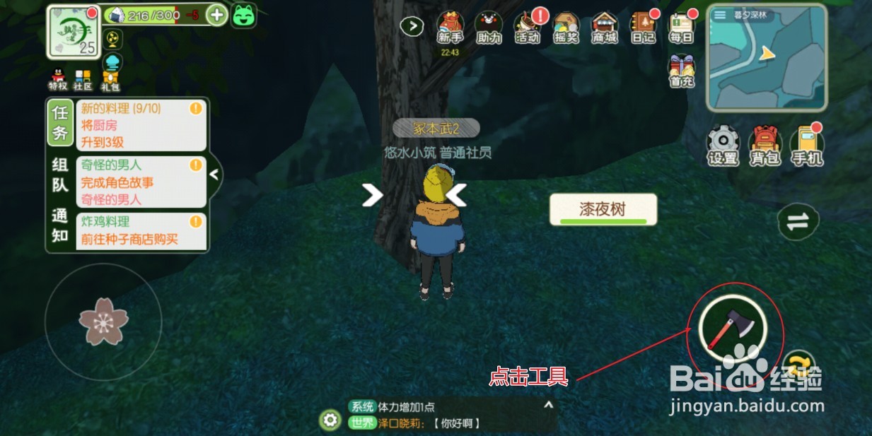 如何获得小森生活的漆夜木
