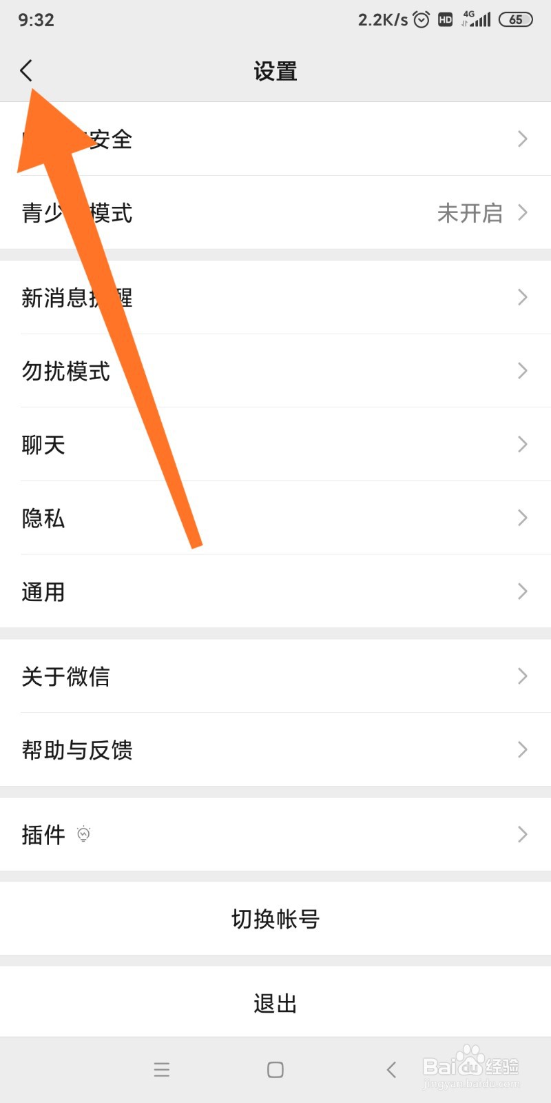 如何关闭微信视频号？