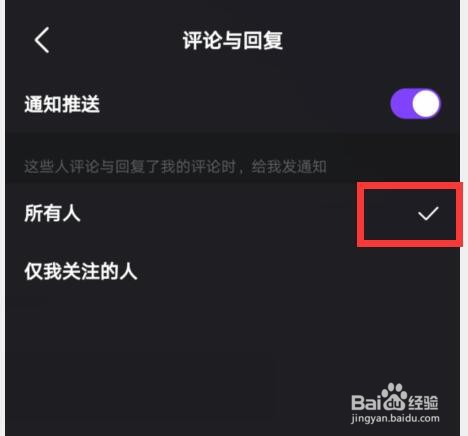 微视如何开启所有人评论与回复的通知推送