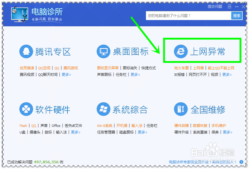电脑能上qq打不开网页怎么办