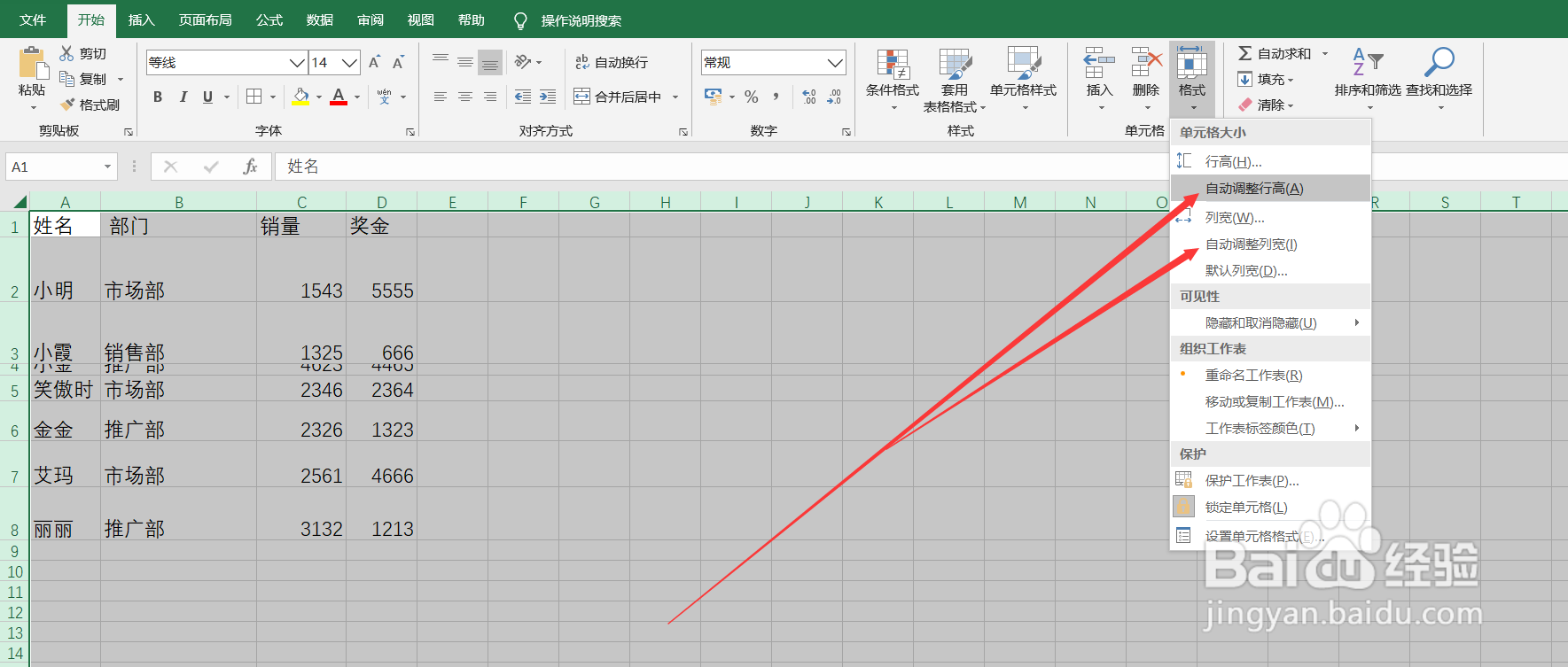 Excel如何快速整理杂乱的表格