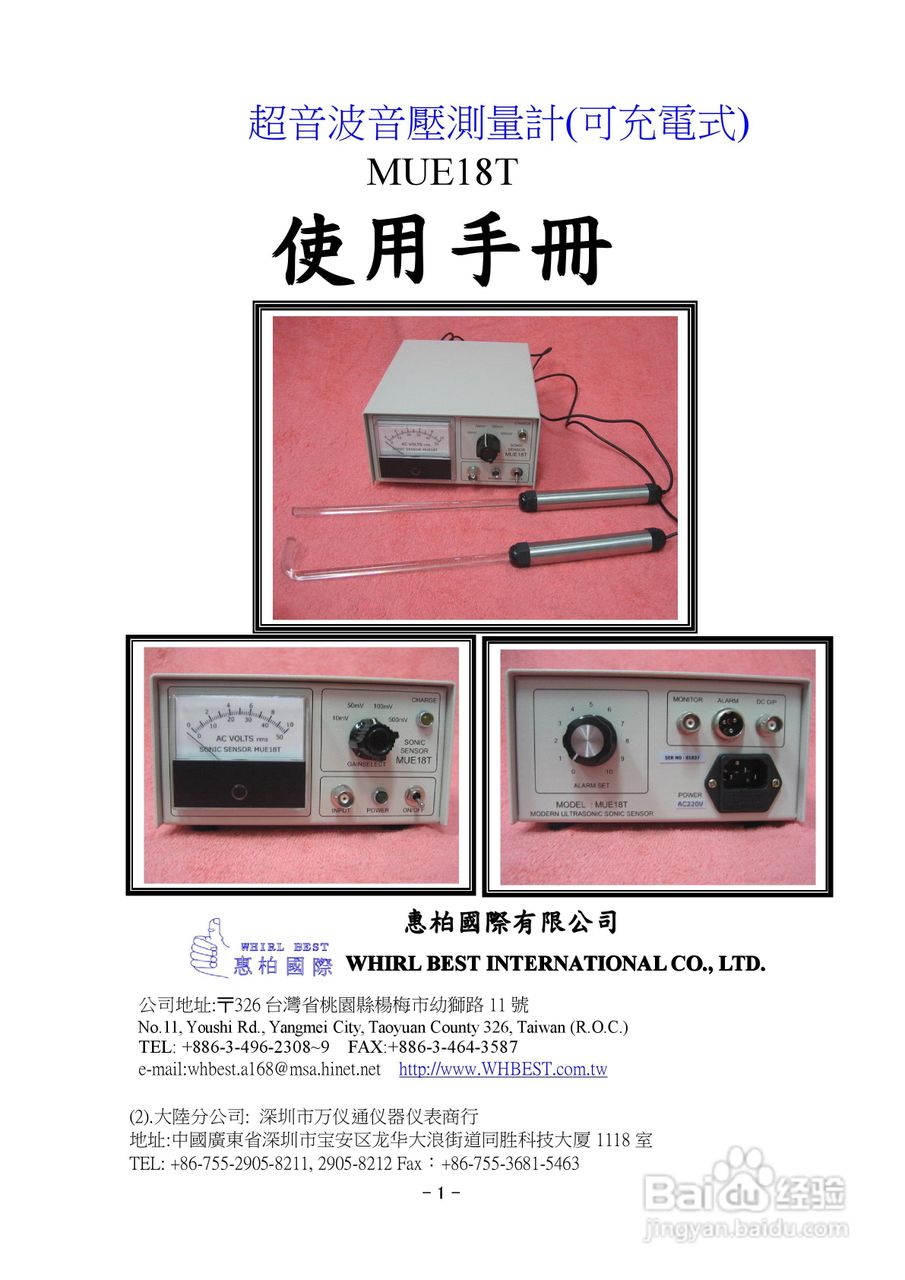 MUE-18T超音波音压计测试仪中文说明书