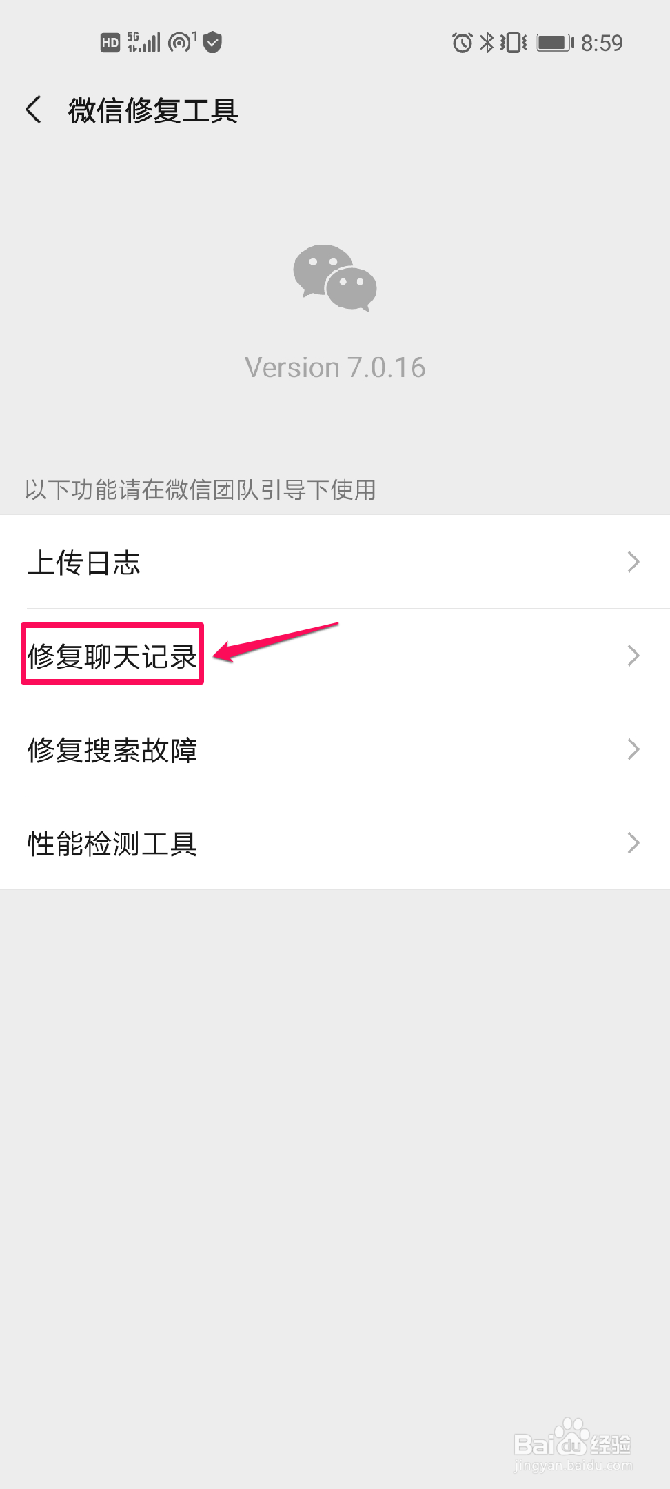 微信如何修复聊天记录