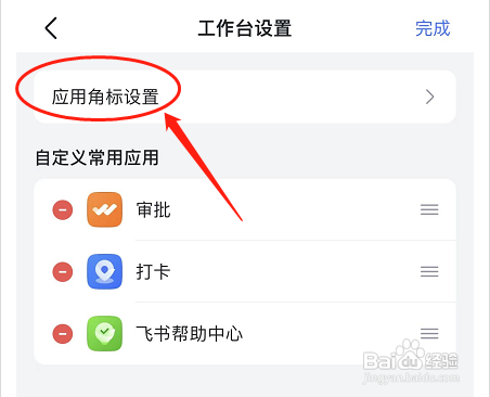 飞书开启审批功能怎么做