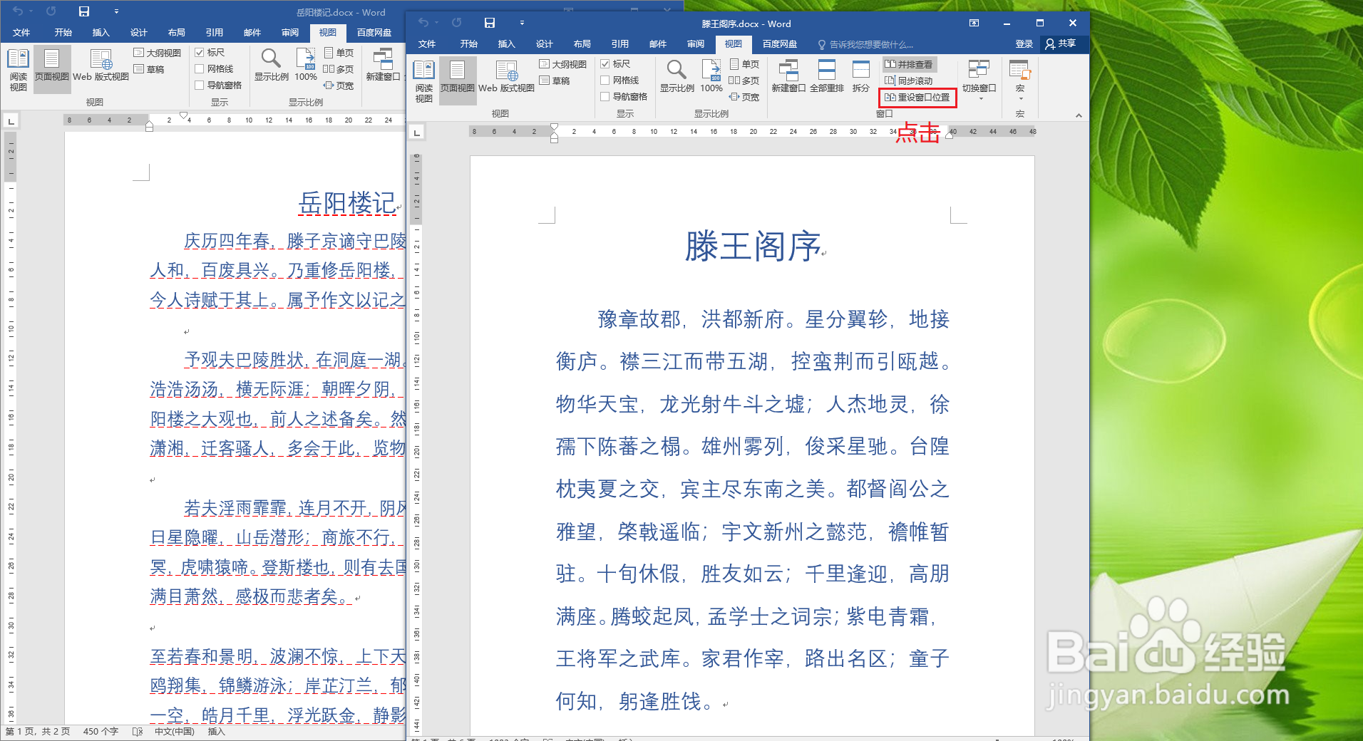 Word如何让两个文档同时并排查看