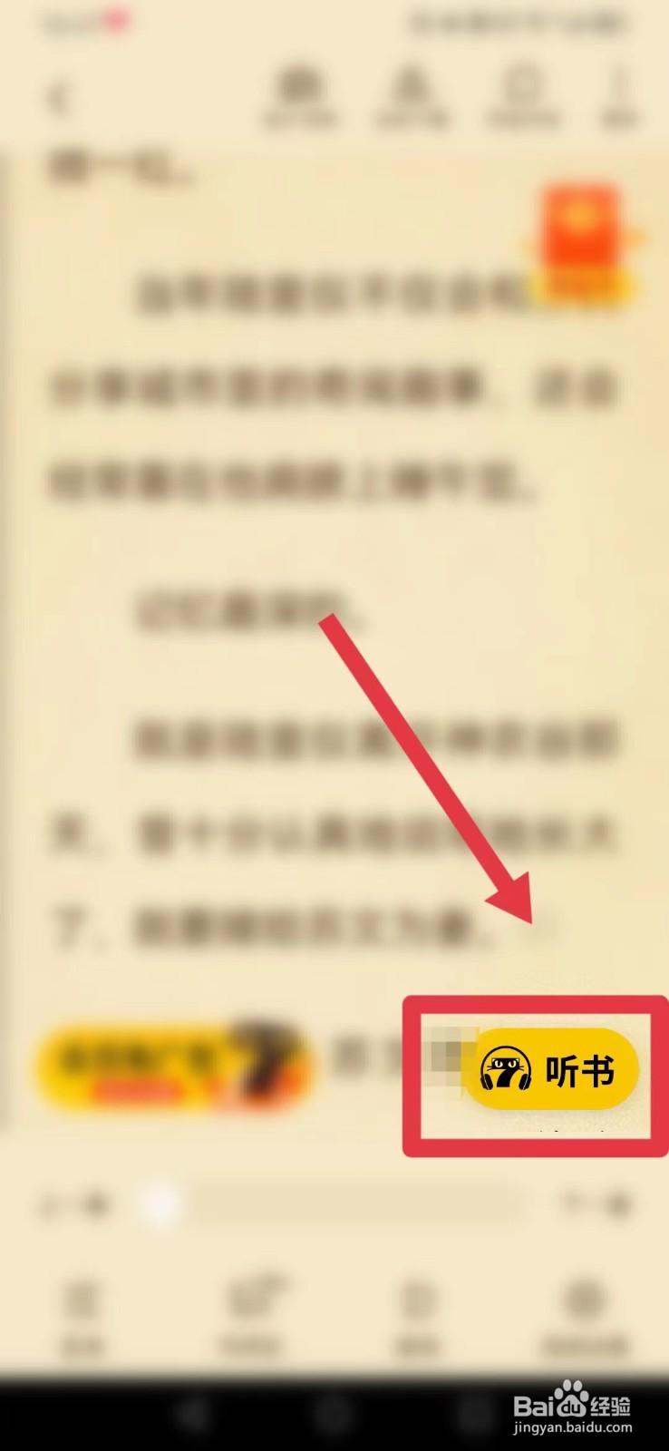 七猫免费阅读小说怎样设置听书?