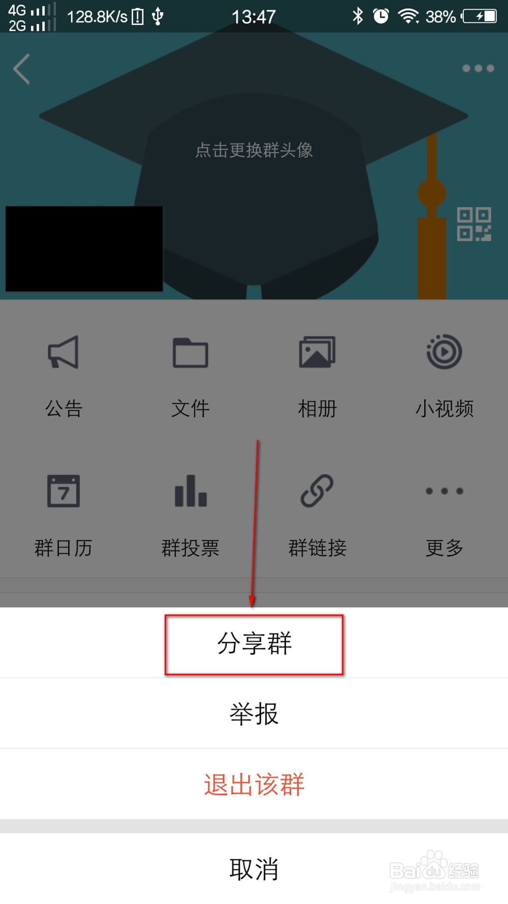 手机怎么邀请别人进QQ群