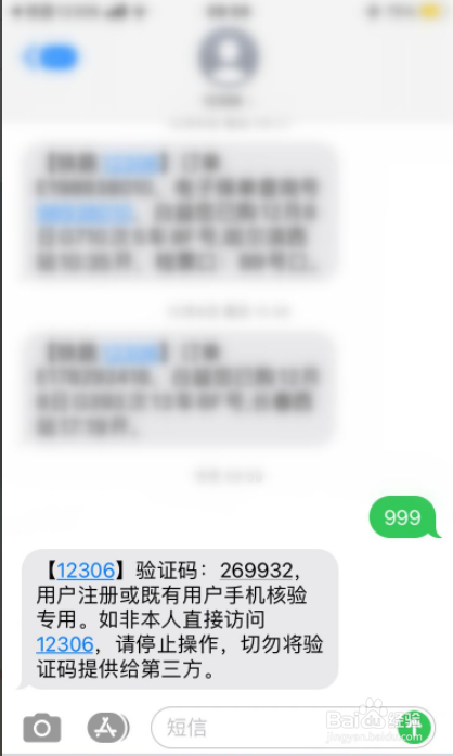 12306以前注册的手机号不用了怎么办