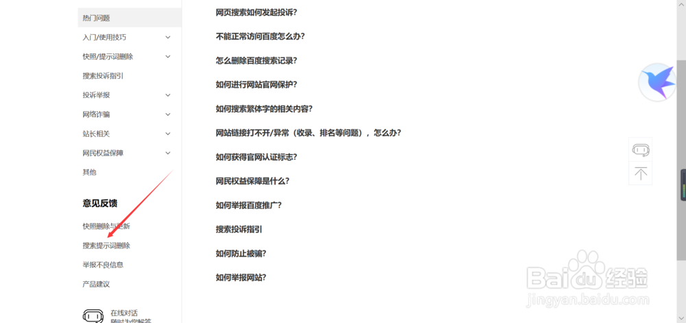 怎么删除百度右边相关搜索