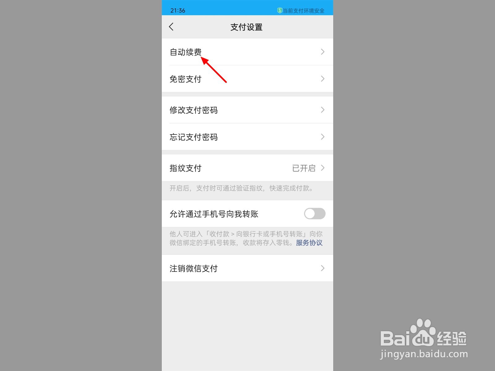 关闭qq音乐自动续费