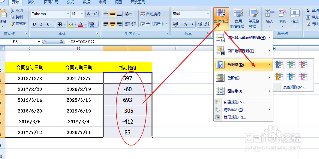 如何制作EXCEL合同到期提醒