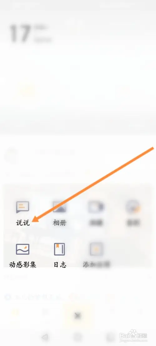 QQ空间在哪发布私密说说