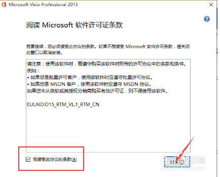 Visio2013安装教程