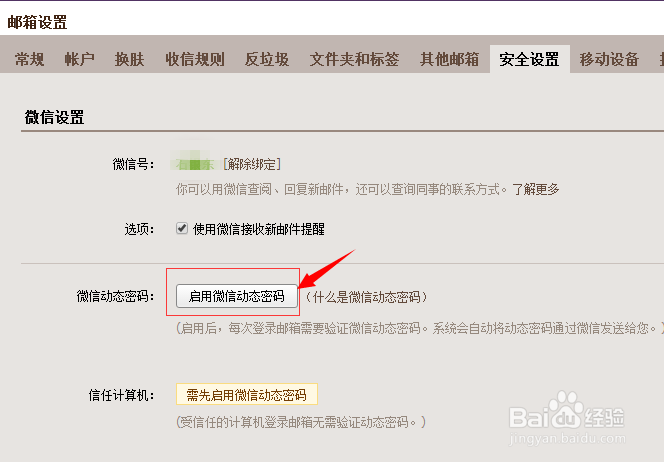腾讯企业邮箱微信动态密码如何使用