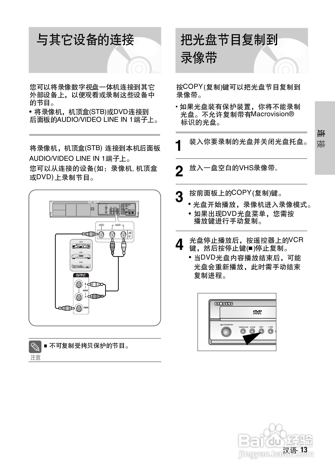三星DVD-V7500K录像数字视盘一体机使用说明书:[1]