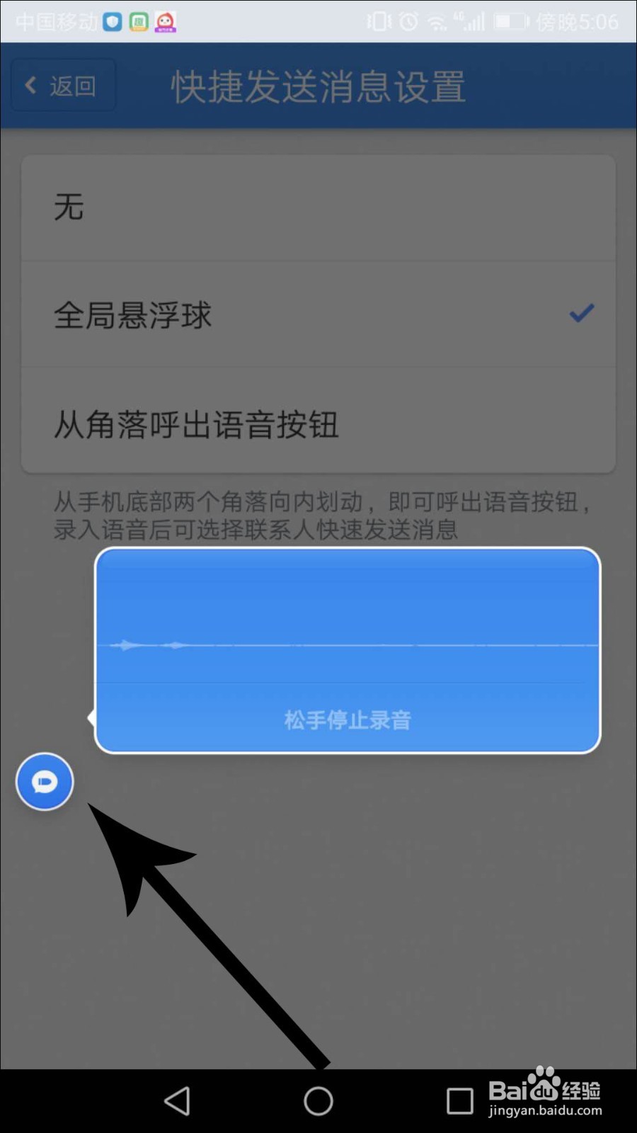 子弹短信怎么用悬浮球
