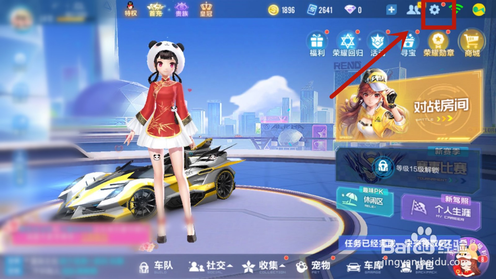 QQ飞车二级密码在哪设置