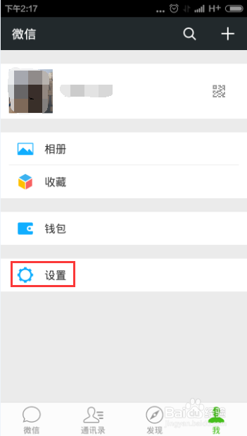 微信怎样绑定QQ号
