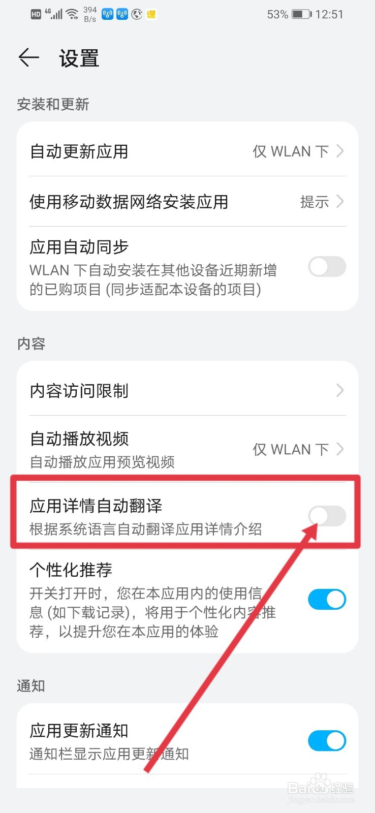华为应用市场怎么设置应用详情自动翻译