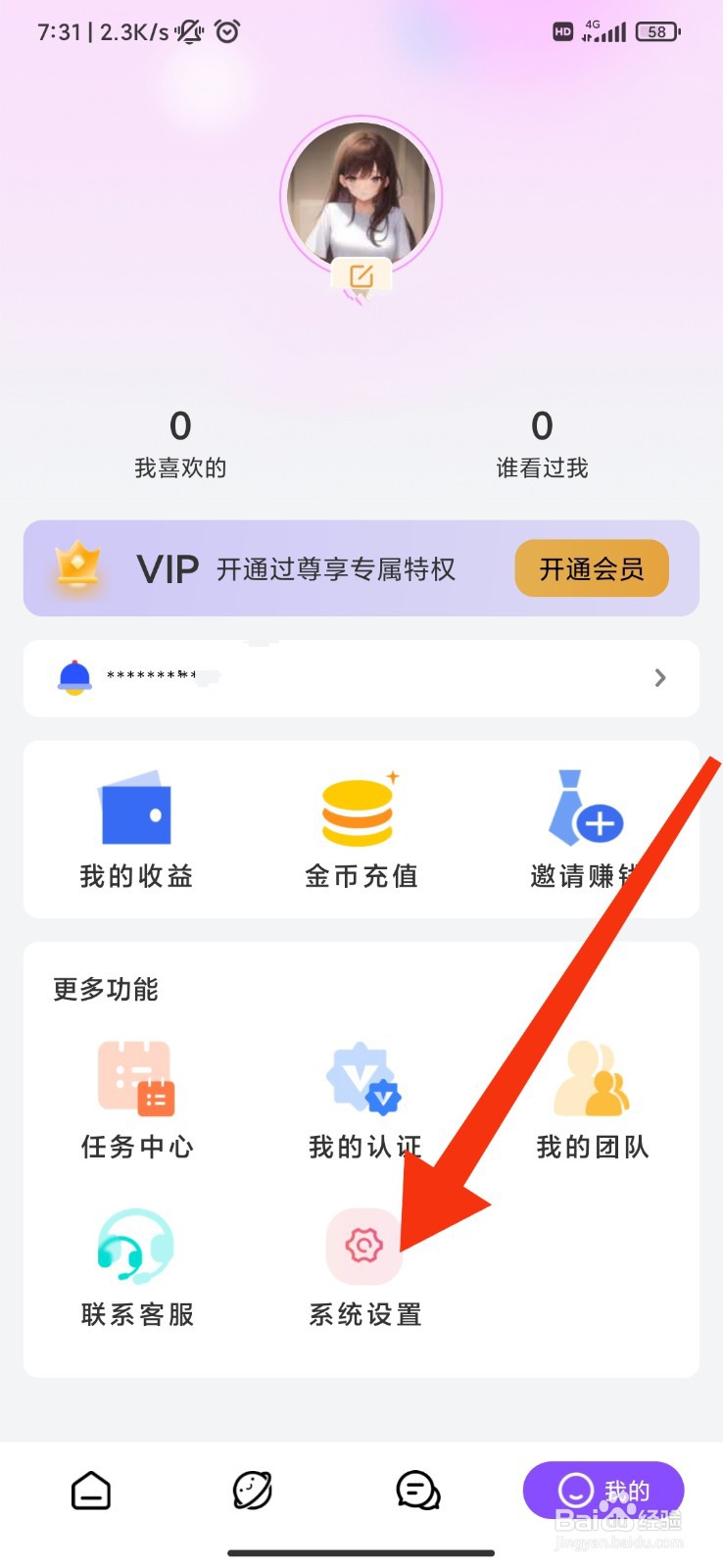 幸遇怎么隐藏当前所在位置